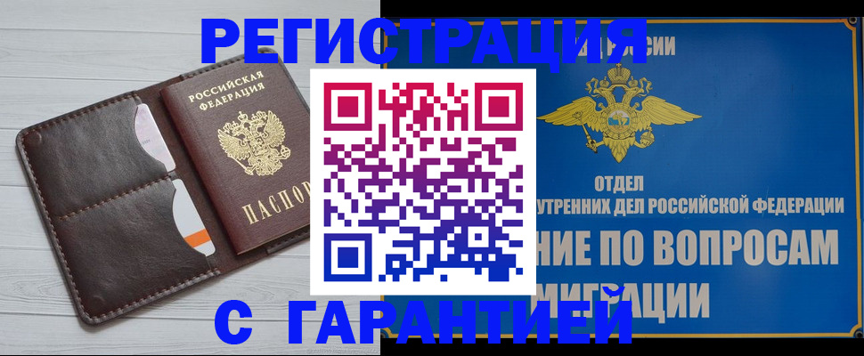 временная регистрация гарантия в Ноябрьске