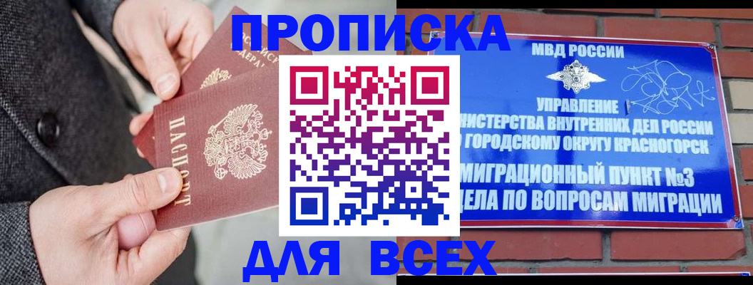 прописка гарантия в Ноябрьске